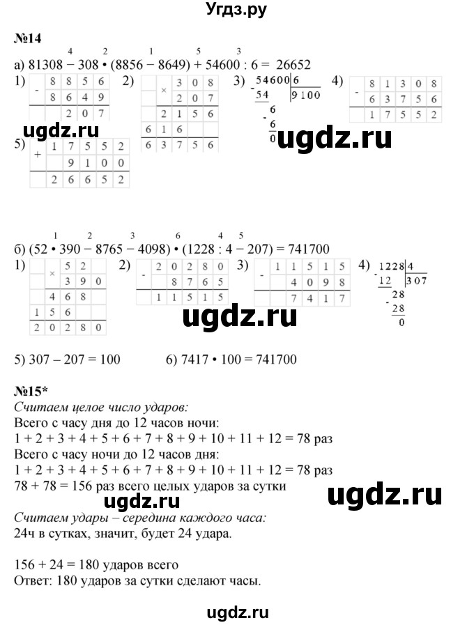 ГДЗ (Решебник к учебнику 2022 (Учусь учиться 4-е издание)) по математике 4 класс Петерсон Л.Г. / часть 1. страница / 15(продолжение 3)