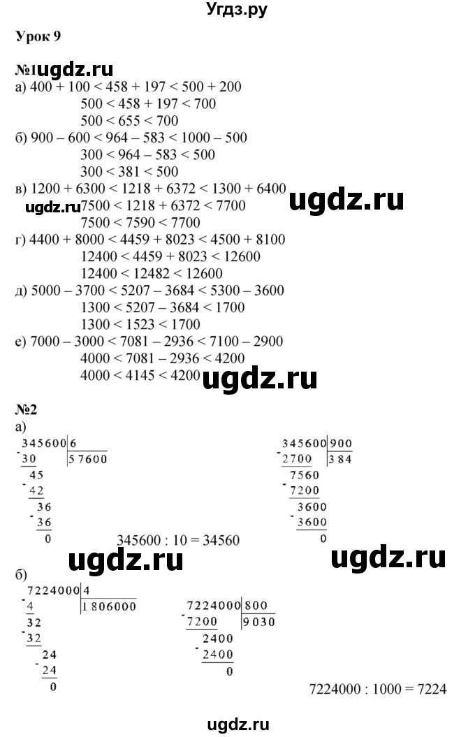 ГДЗ (Решебник к учебнику 2022 (Учусь учиться 4-е издание)) по математике 4 класс Петерсон Л.Г. / часть 1. страница / 20
