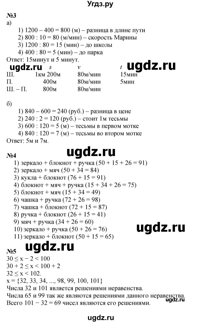 ГДЗ (Решебник к учебнику 2022 (Учусь учиться 4-е издание)) по математике 4 класс Петерсон Л.Г. / часть 1. страница / 20(продолжение 2)