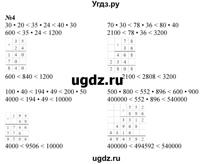 ГДЗ (Решебник к учебнику 2022 (Учусь учиться 4-е издание)) по математике 4 класс Петерсон Л.Г. / часть 1. страница / 22(продолжение 2)