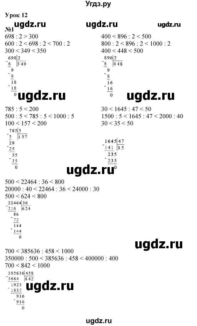 ГДЗ (Решебник к учебнику 2022 (Учусь учиться 4-е издание)) по математике 4 класс Петерсон Л.Г. / часть 1. страница / 28