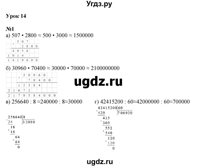 ГДЗ (Решебник к учебнику 2022 (Учусь учиться 4-е издание)) по математике 4 класс Петерсон Л.Г. / часть 1. страница / 32