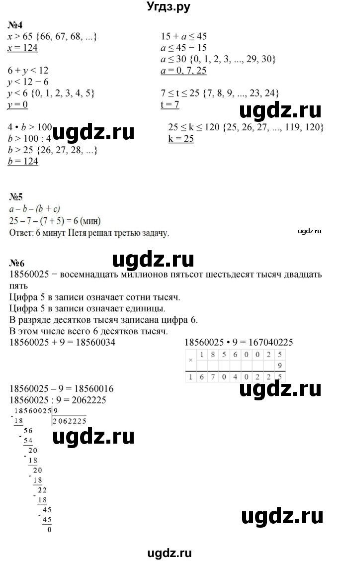 ГДЗ (Решебник к учебнику 2022 (Учусь учиться 4-е издание)) по математике 4 класс Петерсон Л.Г. / часть 1. страница / 37