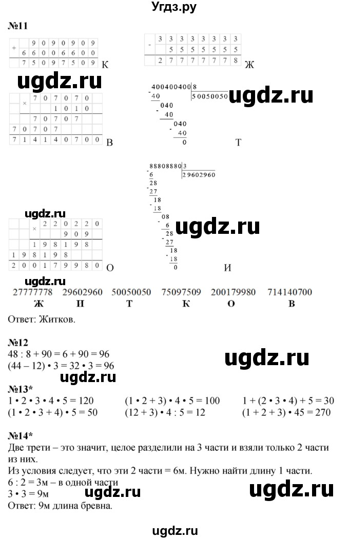 ГДЗ (Решебник к учебнику 2022 (Учусь учиться 4-е издание)) по математике 4 класс Петерсон Л.Г. / часть 1. страница / 39(продолжение 3)
