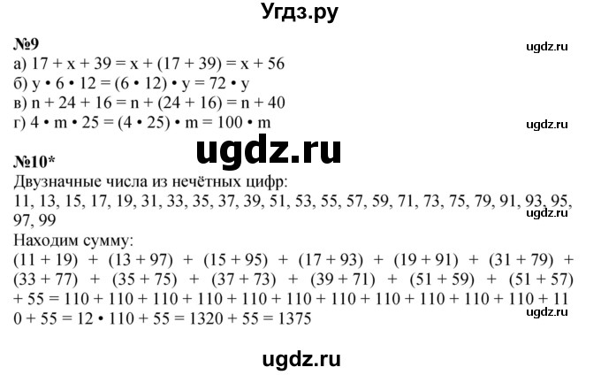 ГДЗ (Решебник к учебнику 2022 (Учусь учиться 4-е издание)) по математике 4 класс Петерсон Л.Г. / часть 1. страница / 41(продолжение 4)