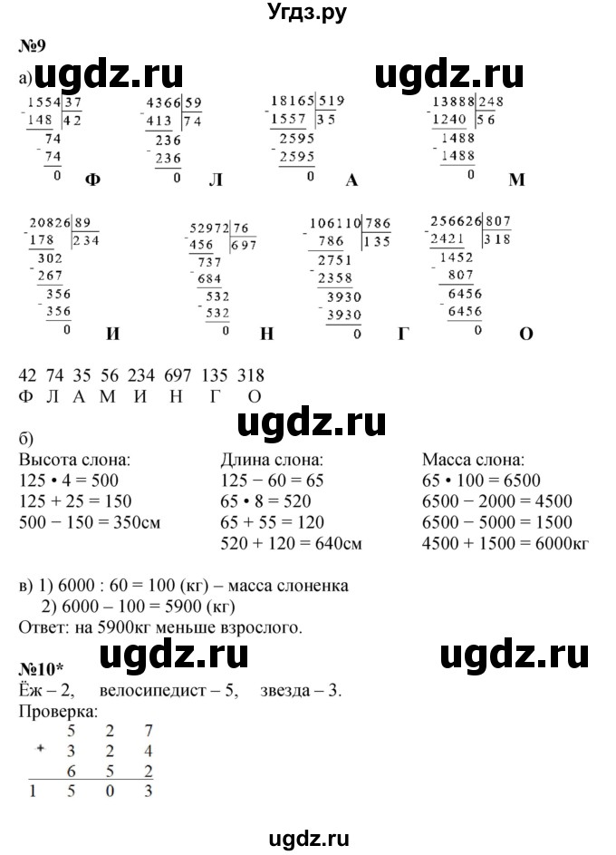 ГДЗ (Решебник к учебнику 2022 (Учусь учиться 4-е издание)) по математике 4 класс Петерсон Л.Г. / часть 1. страница / 45