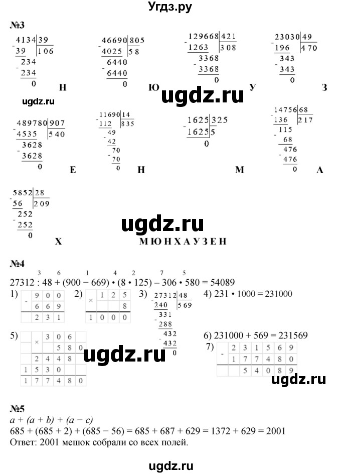 ГДЗ (Решебник к учебнику 2022 (Учусь учиться 4-е издание)) по математике 4 класс Петерсон Л.Г. / часть 1. страница / 46(продолжение 2)