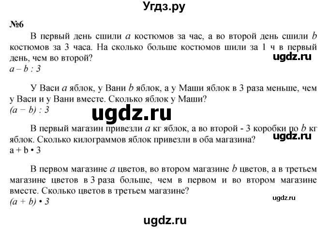 ГДЗ (Решебник к учебнику 2022 (Учусь учиться 4-е издание)) по математике 4 класс Петерсон Л.Г. / часть 1. страница / 46(продолжение 3)