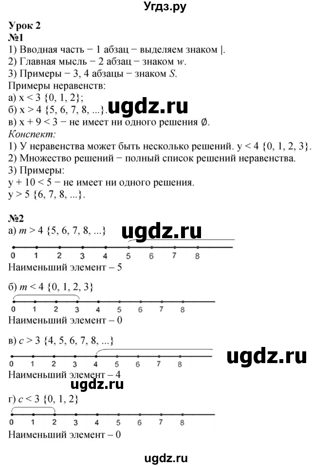 ГДЗ (Решебник к учебнику 2022 (Учусь учиться 4-е издание)) по математике 4 класс Петерсон Л.Г. / часть 1. страница / 5