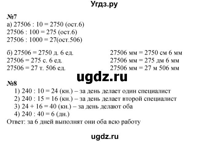 ГДЗ (Решебник к учебнику 2022 (Учусь учиться 4-е издание)) по математике 4 класс Петерсон Л.Г. / часть 1. страница / 55