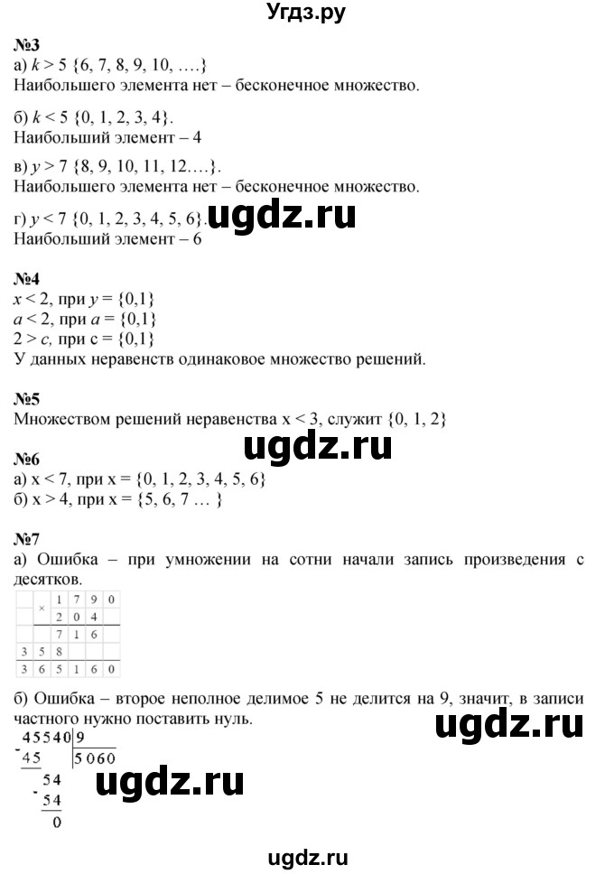 ГДЗ (Решебник к учебнику 2022 (Учусь учиться 4-е издание)) по математике 4 класс Петерсон Л.Г. / часть 1. страница / 6