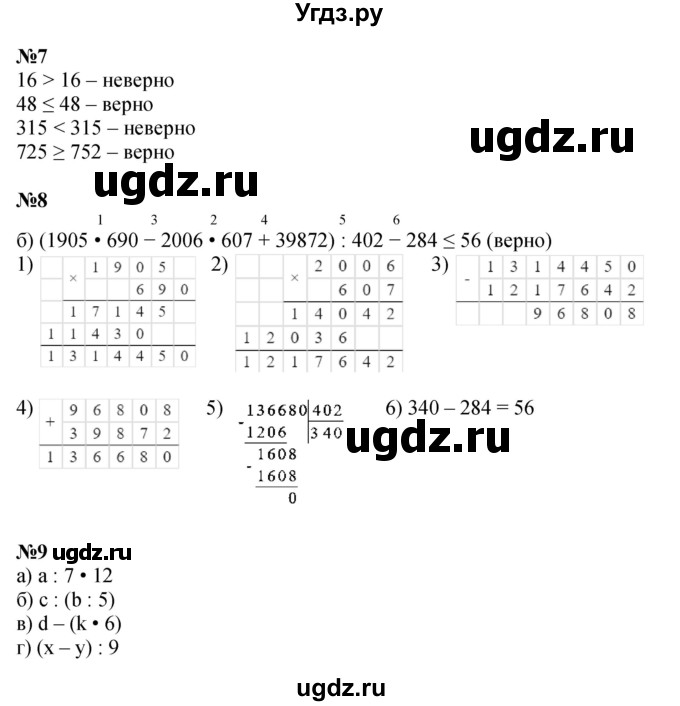 ГДЗ (Решебник к учебнику 2022 (Учусь учиться 4-е издание)) по математике 4 класс Петерсон Л.Г. / часть 1. страница / 63(продолжение 2)