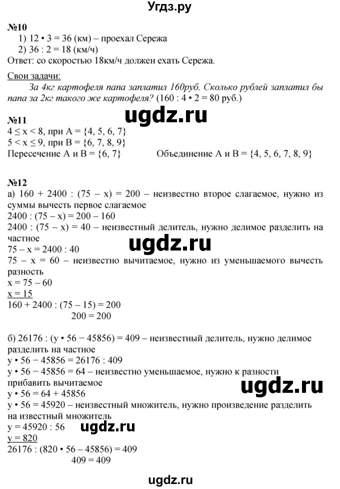 ГДЗ (Решебник к учебнику 2022 (Учусь учиться 4-е издание)) по математике 4 класс Петерсон Л.Г. / часть 1. страница / 66(продолжение 2)
