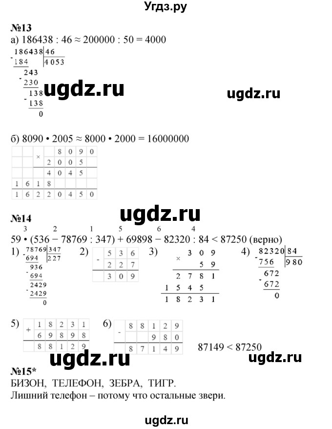 ГДЗ (Решебник к учебнику 2022 (Учусь учиться 4-е издание)) по математике 4 класс Петерсон Л.Г. / часть 1. страница / 66(продолжение 3)