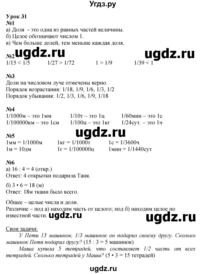 ГДЗ (Решебник к учебнику 2022 (Учусь учиться 4-е издание)) по математике 4 класс Петерсон Л.Г. / часть 1. страница / 67