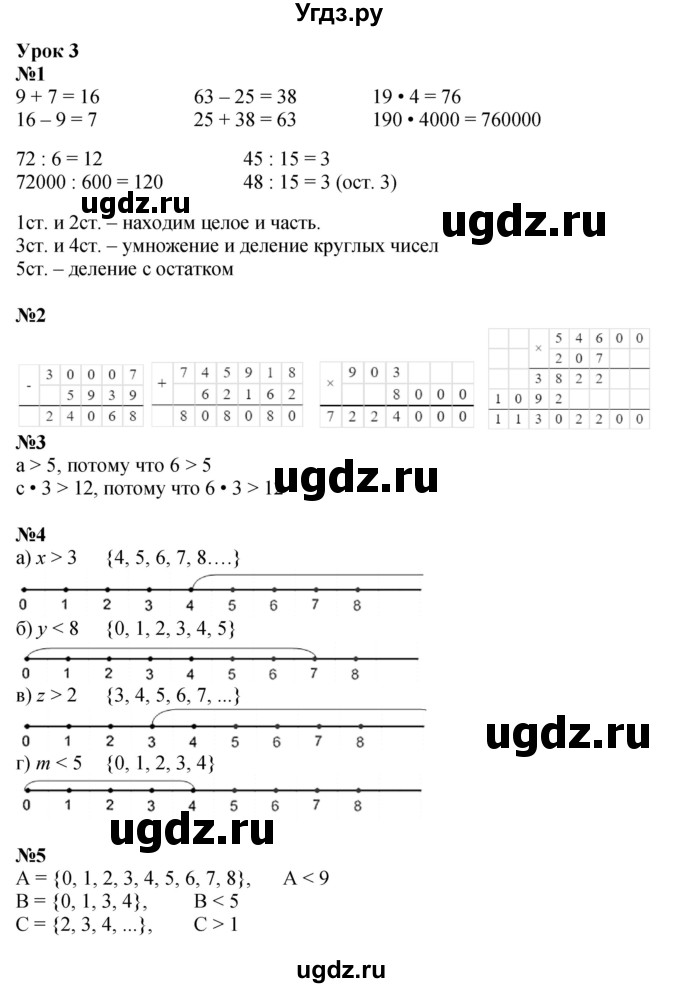 ГДЗ (Решебник к учебнику 2022 (Учусь учиться 4-е издание)) по математике 4 класс Петерсон Л.Г. / часть 1. страница / 7