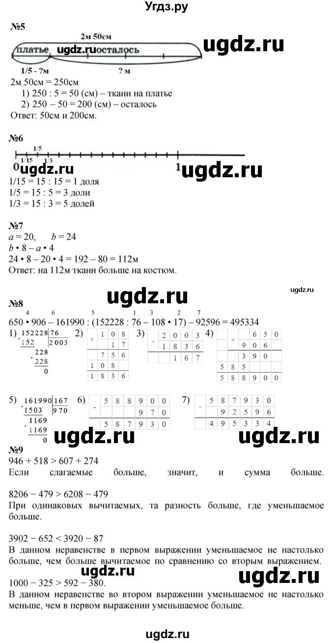 ГДЗ (Решебник к учебнику 2022 (Учусь учиться 4-е издание)) по математике 4 класс Петерсон Л.Г. / часть 1. страница / 70