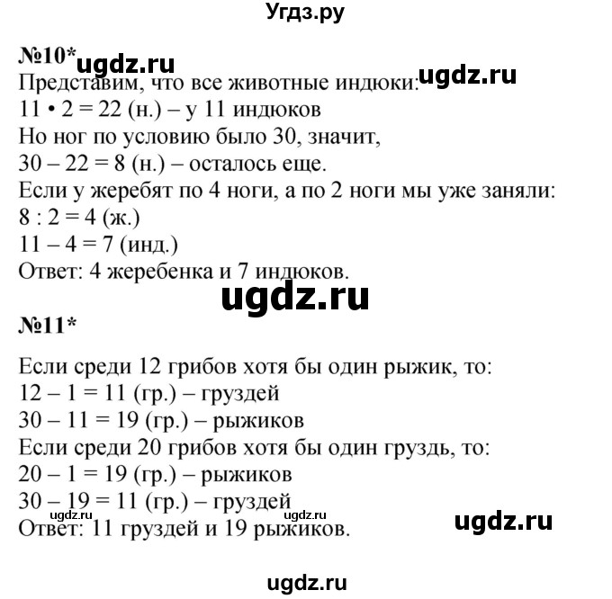 ГДЗ (Решебник к учебнику 2022 (Учусь учиться 4-е издание)) по математике 4 класс Петерсон Л.Г. / часть 1. страница / 70(продолжение 2)