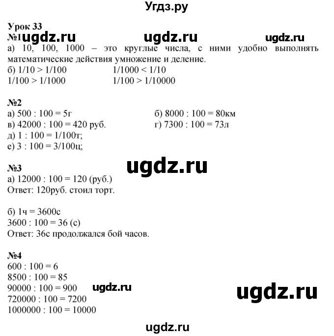 ГДЗ (Решебник к учебнику 2022 (Учусь учиться 4-е издание)) по математике 4 класс Петерсон Л.Г. / часть 1. страница / 71