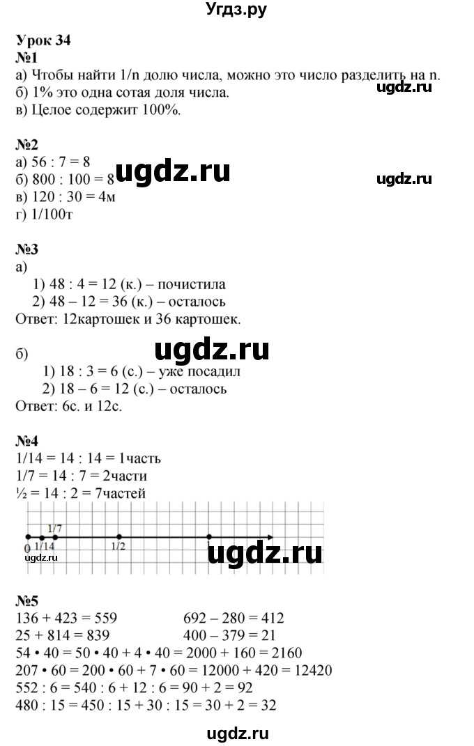 ГДЗ (Решебник к учебнику 2022 (Учусь учиться 4-е издание)) по математике 4 класс Петерсон Л.Г. / часть 1. страница / 73