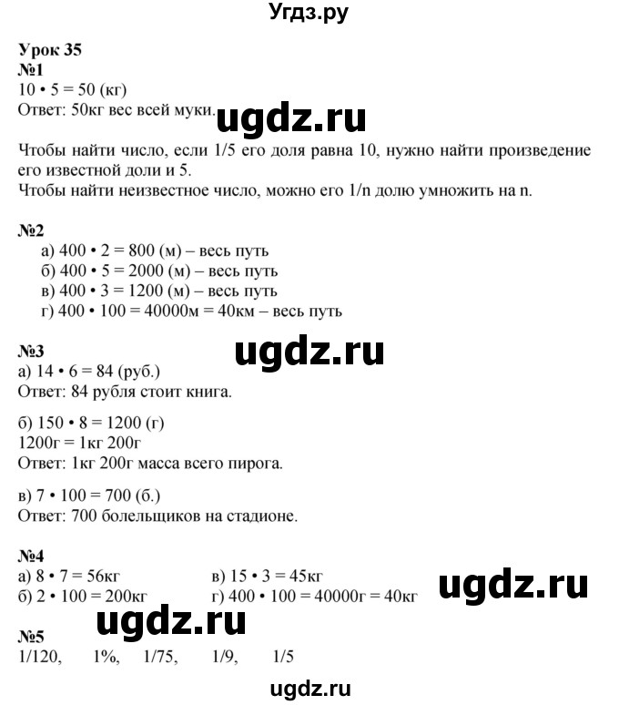 ГДЗ (Решебник к учебнику 2022 (Учусь учиться 4-е издание)) по математике 4 класс Петерсон Л.Г. / часть 1. страница / 75