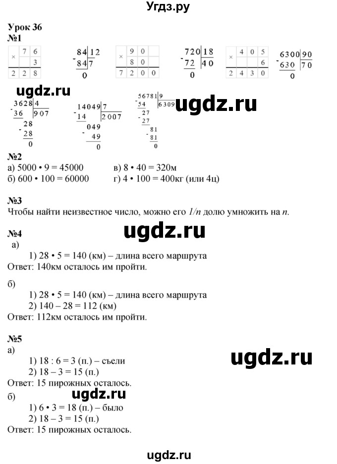 ГДЗ (Решебник к учебнику 2022 (Учусь учиться 4-е издание)) по математике 4 класс Петерсон Л.Г. / часть 1. страница / 77