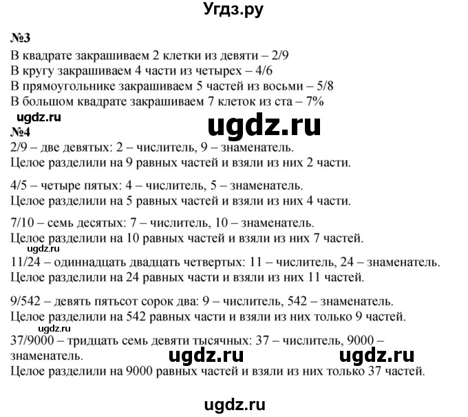 ГДЗ (Решебник к учебнику 2022 (Учусь учиться 4-е издание)) по математике 4 класс Петерсон Л.Г. / часть 1. страница / 80