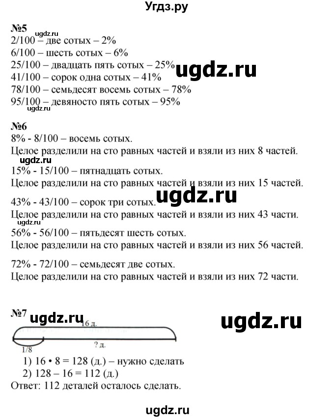 ГДЗ (Решебник к учебнику 2022 (Учусь учиться 4-е издание)) по математике 4 класс Петерсон Л.Г. / часть 1. страница / 80(продолжение 2)