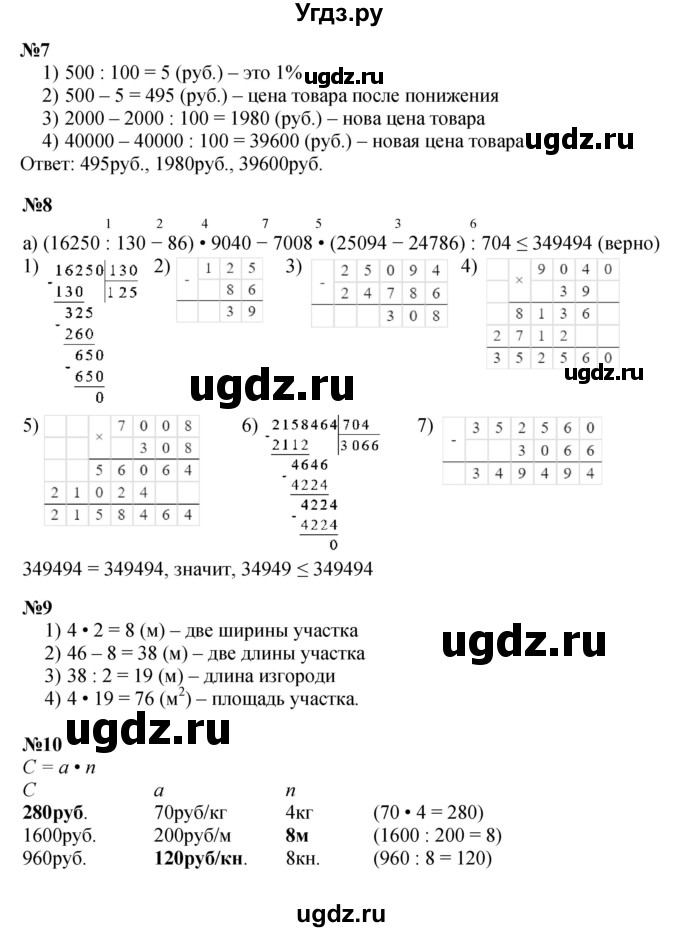 ГДЗ (Решебник к учебнику 2022 (Учусь учиться 4-е издание)) по математике 4 класс Петерсон Л.Г. / часть 1. страница / 84