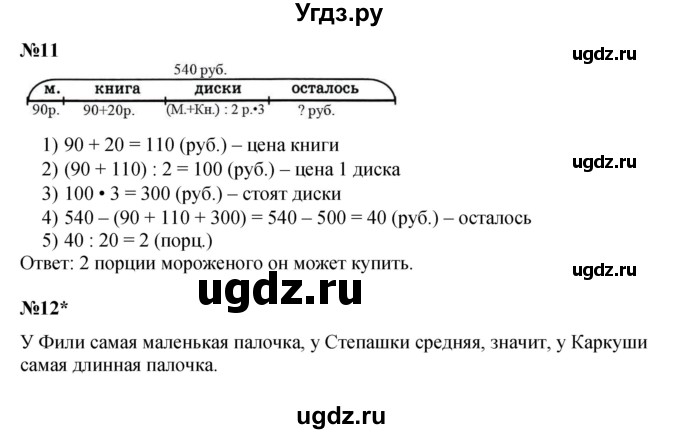 ГДЗ (Решебник к учебнику 2022 (Учусь учиться 4-е издание)) по математике 4 класс Петерсон Л.Г. / часть 1. страница / 84(продолжение 2)