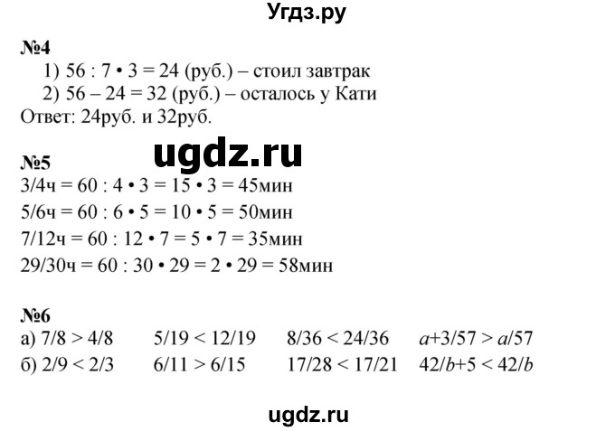 ГДЗ (Решебник к учебнику 2022 (Учусь учиться 4-е издание)) по математике 4 класс Петерсон Л.Г. / часть 1. страница / 86