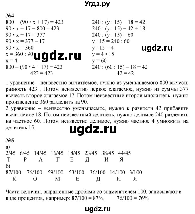 ГДЗ (Решебник к учебнику 2022 (Учусь учиться 4-е издание)) по математике 4 класс Петерсон Л.Г. / часть 1. страница / 87(продолжение 2)