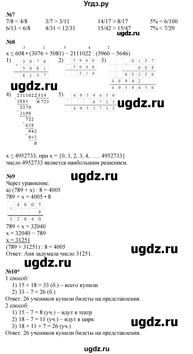 ГДЗ (Решебник к учебнику 2022 (Учусь учиться 4-е издание)) по математике 4 класс Петерсон Л.Г. / часть 1. страница / 90(продолжение 2)
