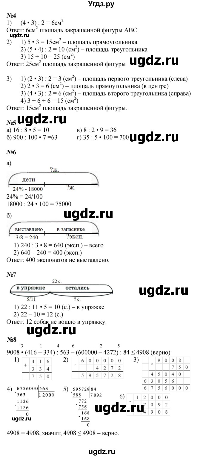 ГДЗ (Решебник к учебнику 2022 (Учусь учиться 4-е издание)) по математике 4 класс Петерсон Л.Г. / часть 1. страница / 92
