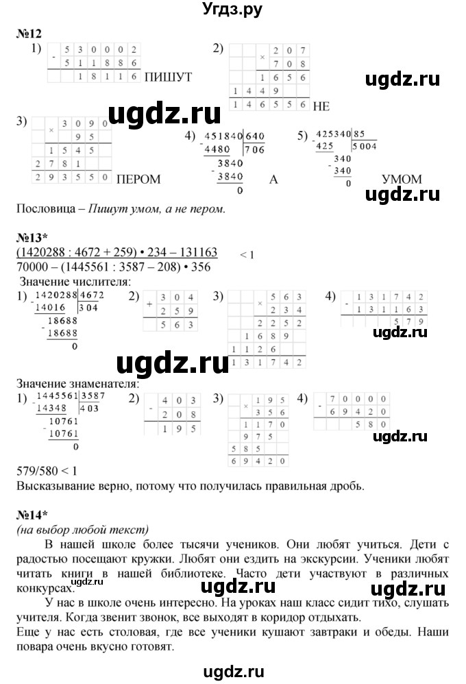 ГДЗ (Решебник к учебнику 2022 (Учусь учиться 4-е издание)) по математике 4 класс Петерсон Л.Г. / часть 2. страница / 56(продолжение 3)