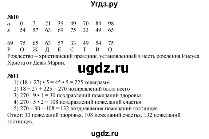 ГДЗ (Решебник к учебнику 2022 (Учусь учиться 4-е издание)) по математике 4 класс Петерсон Л.Г. / часть 2. страница / 65