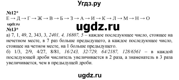 ГДЗ (Решебник к учебнику 2022 (Учусь учиться 4-е издание)) по математике 4 класс Петерсон Л.Г. / часть 2. страница / 65(продолжение 2)