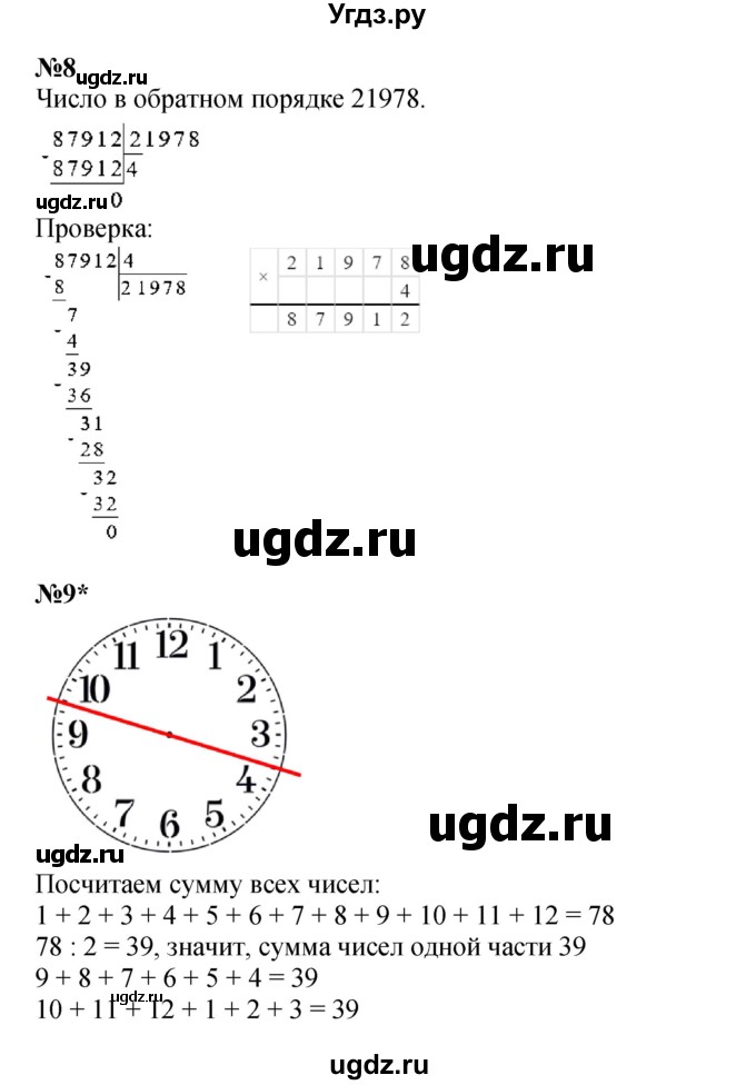 ГДЗ (Решебник к учебнику 2022 (Учусь учиться 4-е издание)) по математике 4 класс Петерсон Л.Г. / часть 3. страница / 74(продолжение 4)
