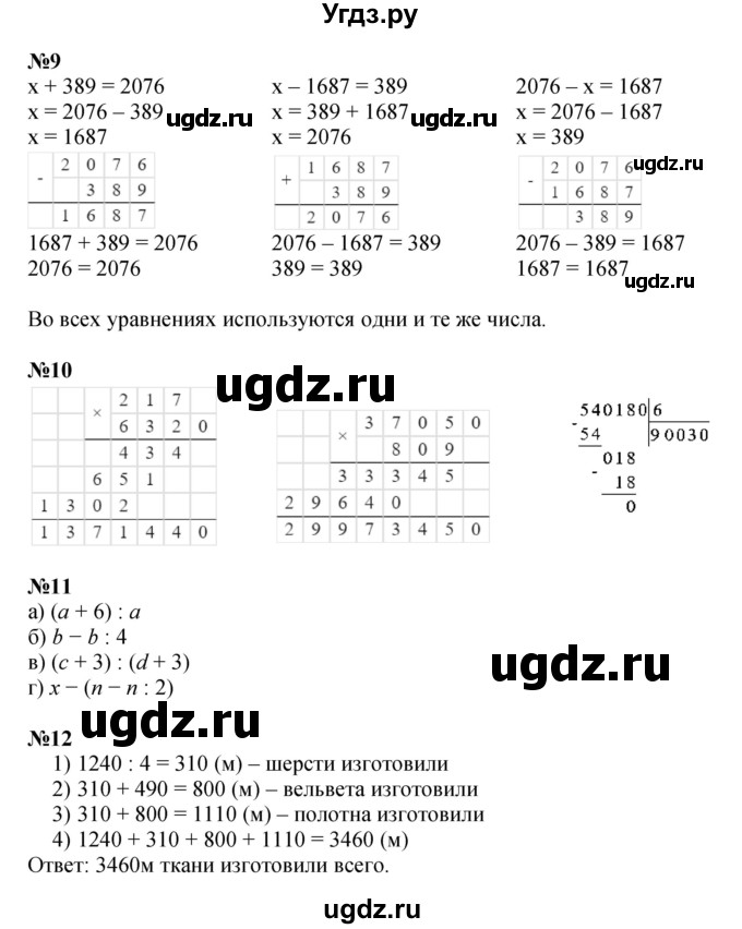 ГДЗ (Решебник к учебнику 2022 (Учусь учиться 6-е издание)) по математике 4 класс Петерсон Л.Г. / часть 1. страница / 12
