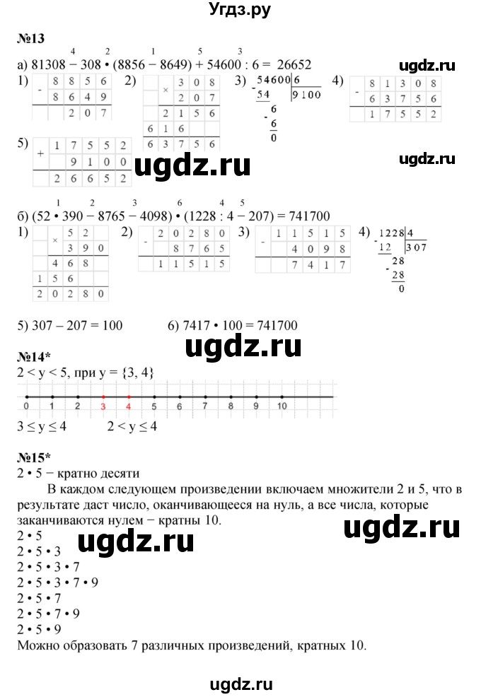 ГДЗ (Решебник к учебнику 2022 (Учусь учиться 6-е издание)) по математике 4 класс Петерсон Л.Г. / часть 1. страница / 12(продолжение 2)