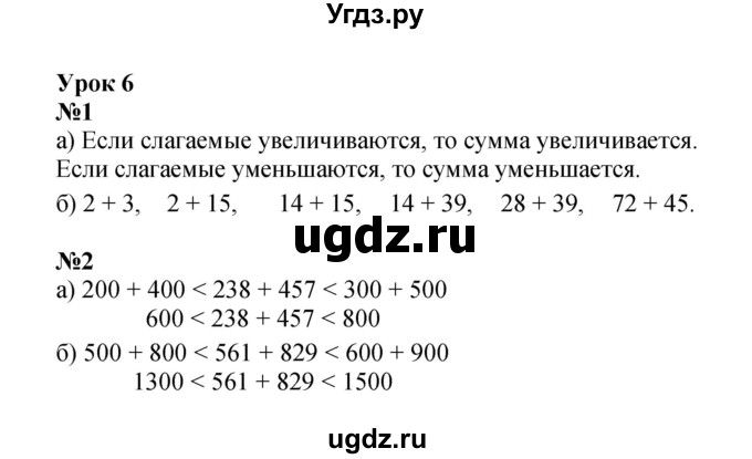 ГДЗ (Решебник к учебнику 2022 (Учусь учиться 6-е издание)) по математике 4 класс Петерсон Л.Г. / часть 1. страница / 16