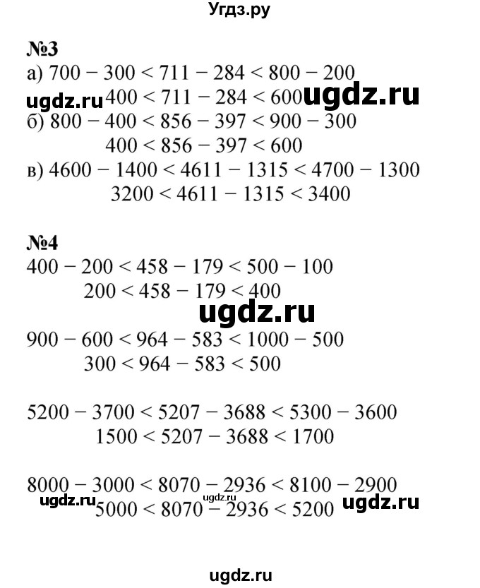ГДЗ (Решебник к учебнику 2022 (Учусь учиться 6-е издание)) по математике 4 класс Петерсон Л.Г. / часть 1. страница / 20