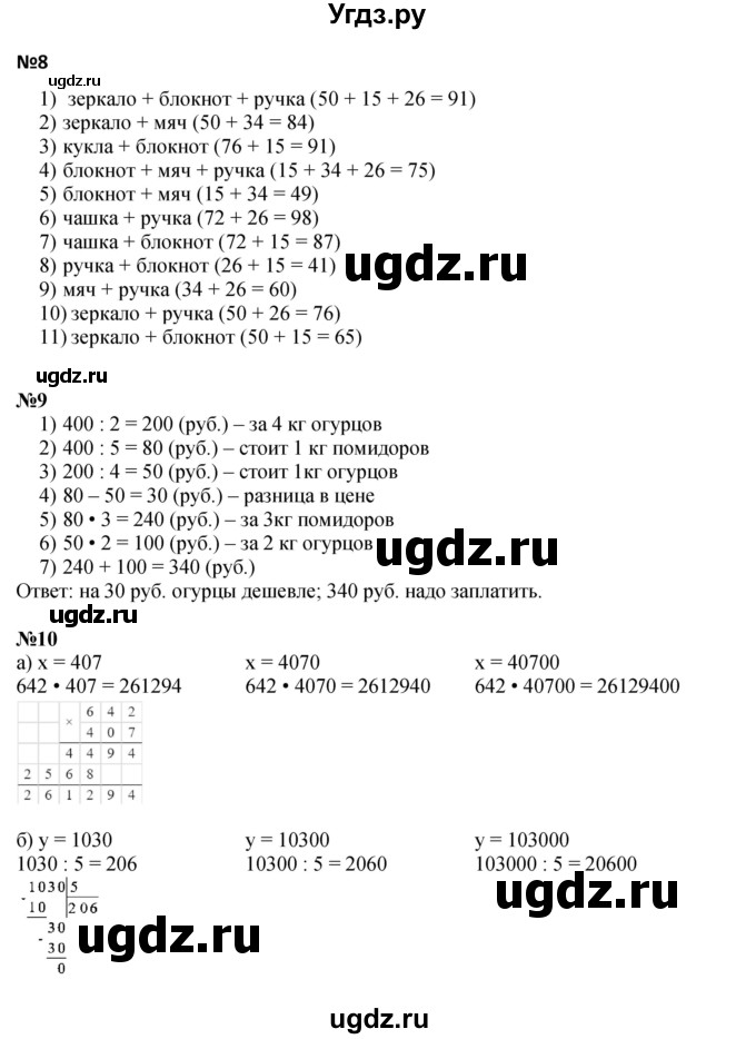ГДЗ (Решебник к учебнику 2022 (Учусь учиться 6-е издание)) по математике 4 класс Петерсон Л.Г. / часть 1. страница / 21