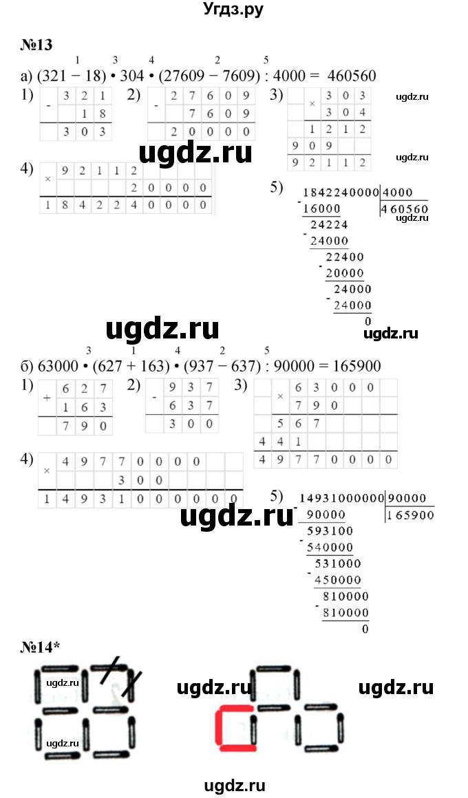 ГДЗ (Решебник к учебнику 2022 (Учусь учиться 6-е издание)) по математике 4 класс Петерсон Л.Г. / часть 1. страница / 21(продолжение 3)