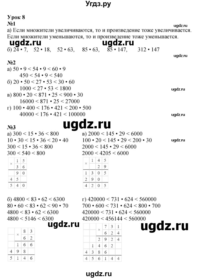ГДЗ (Решебник к учебнику 2022 (Учусь учиться 6-е издание)) по математике 4 класс Петерсон Л.Г. / часть 1. страница / 22