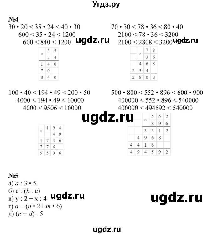 ГДЗ (Решебник к учебнику 2022 (Учусь учиться 6-е издание)) по математике 4 класс Петерсон Л.Г. / часть 1. страница / 23
