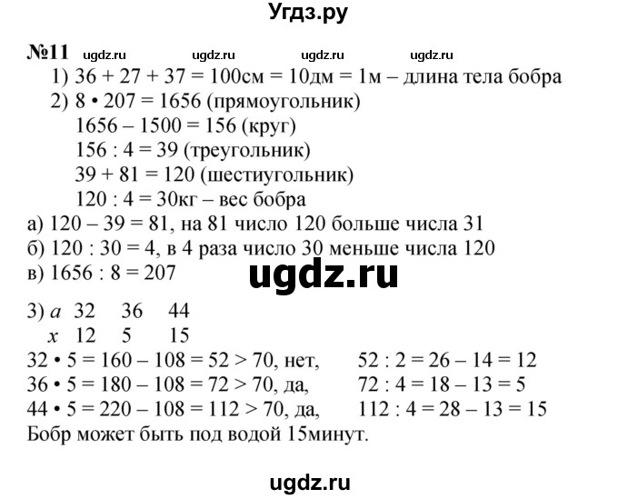 ГДЗ (Решебник к учебнику 2022 (Учусь учиться 6-е издание)) по математике 4 класс Петерсон Л.Г. / часть 1. страница / 24