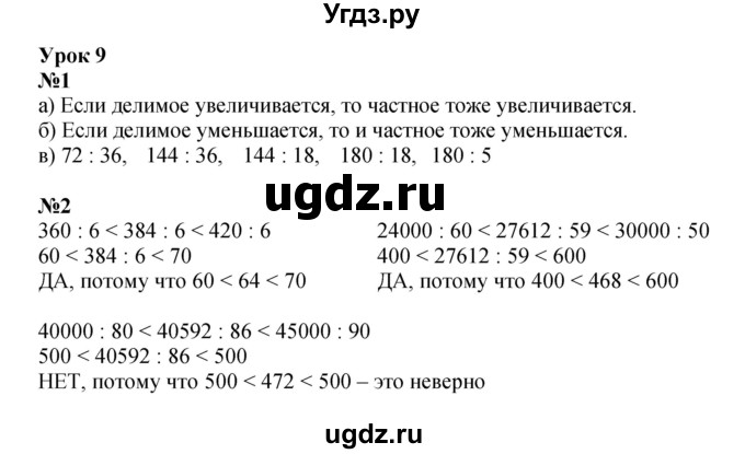 ГДЗ (Решебник к учебнику 2022 (Учусь учиться 6-е издание)) по математике 4 класс Петерсон Л.Г. / часть 1. страница / 25