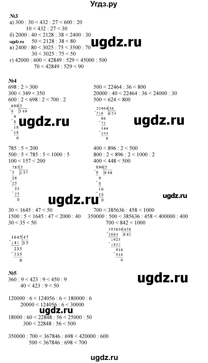 ГДЗ (Решебник к учебнику 2022 (Учусь учиться 6-е издание)) по математике 4 класс Петерсон Л.Г. / часть 1. страница / 26