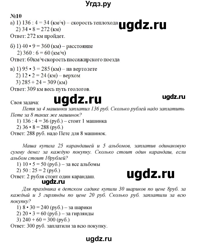 ГДЗ (Решебник к учебнику 2022 (Учусь учиться 6-е издание)) по математике 4 класс Петерсон Л.Г. / часть 1. страница / 27